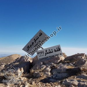ترک مسیر قله تشگر استان هرمزگان - طرح سیمرغ