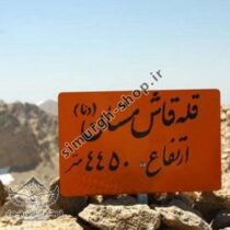 ترک مسیر قله قاش مستان استان کهگیلویه و بویر احمد - طرح سیمرغ