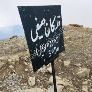 ترک مسیر قله کان صیفی استان ایلام - طرح سیمرغ