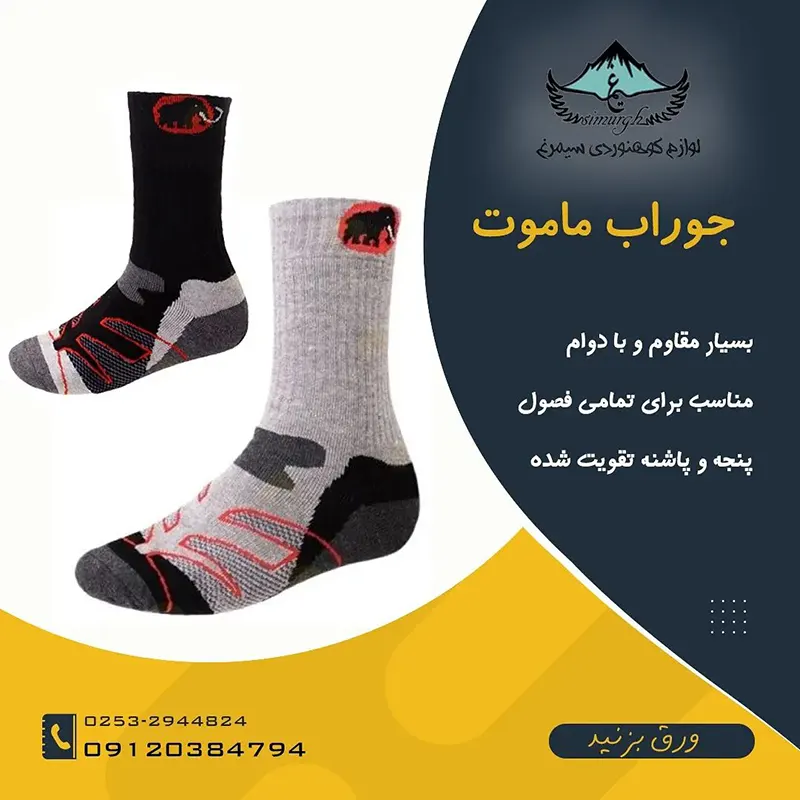جوراب ترکینگ ماموت ( MAMMUT ) هردو رنگ